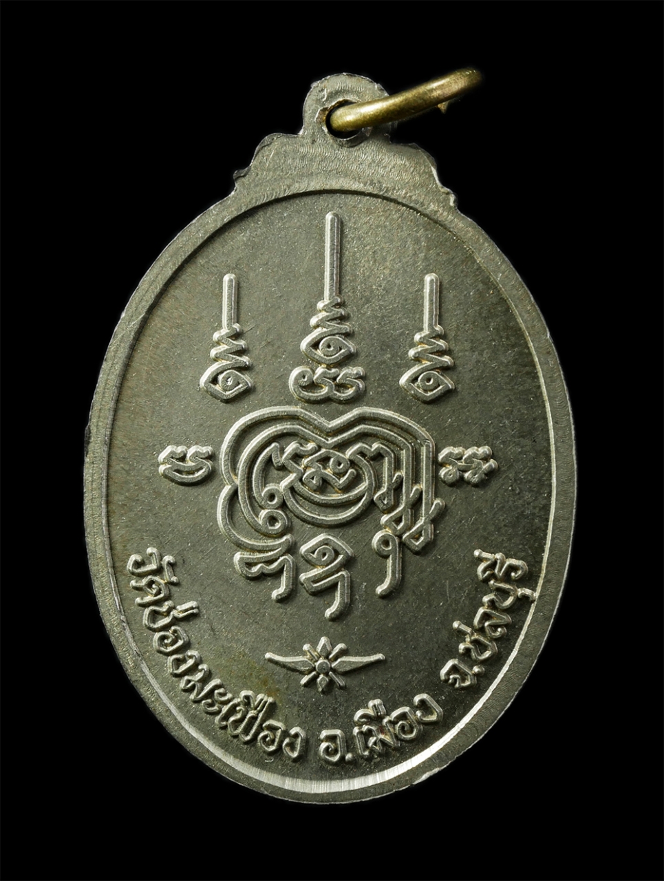 12De 24 (22)p.jpg - เหรียญหลวงพ่อเกษม เขมทตฺโต(พระครูพิพัฒน์เขมากร) วัดช่องมะเฟือง ต.หนองรี อ.เมือง จ.ชลบุรี เนื้ออัลปาก้า หลังยันต์ นะโมพุทธายะ พระยันต์เก่าสวย มวลสารดี  [..] | https://kamulet.in.th